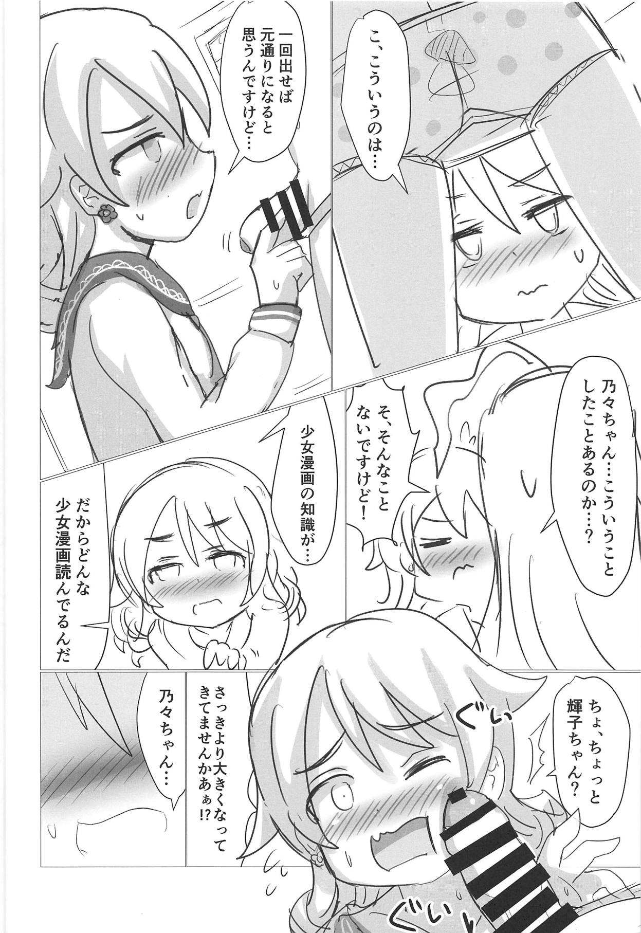 Indivi Kyousoukyoku - Page 11