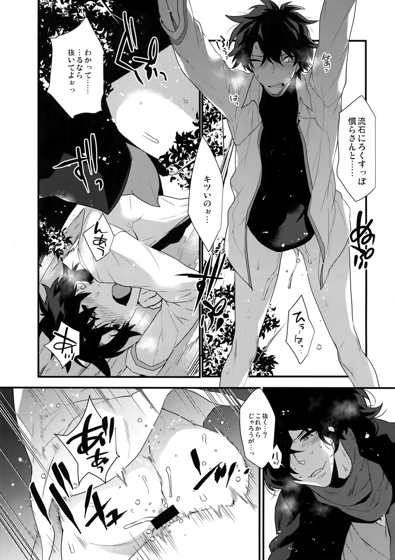 Bukiyou na Kare no Amayakashikata - Page 14