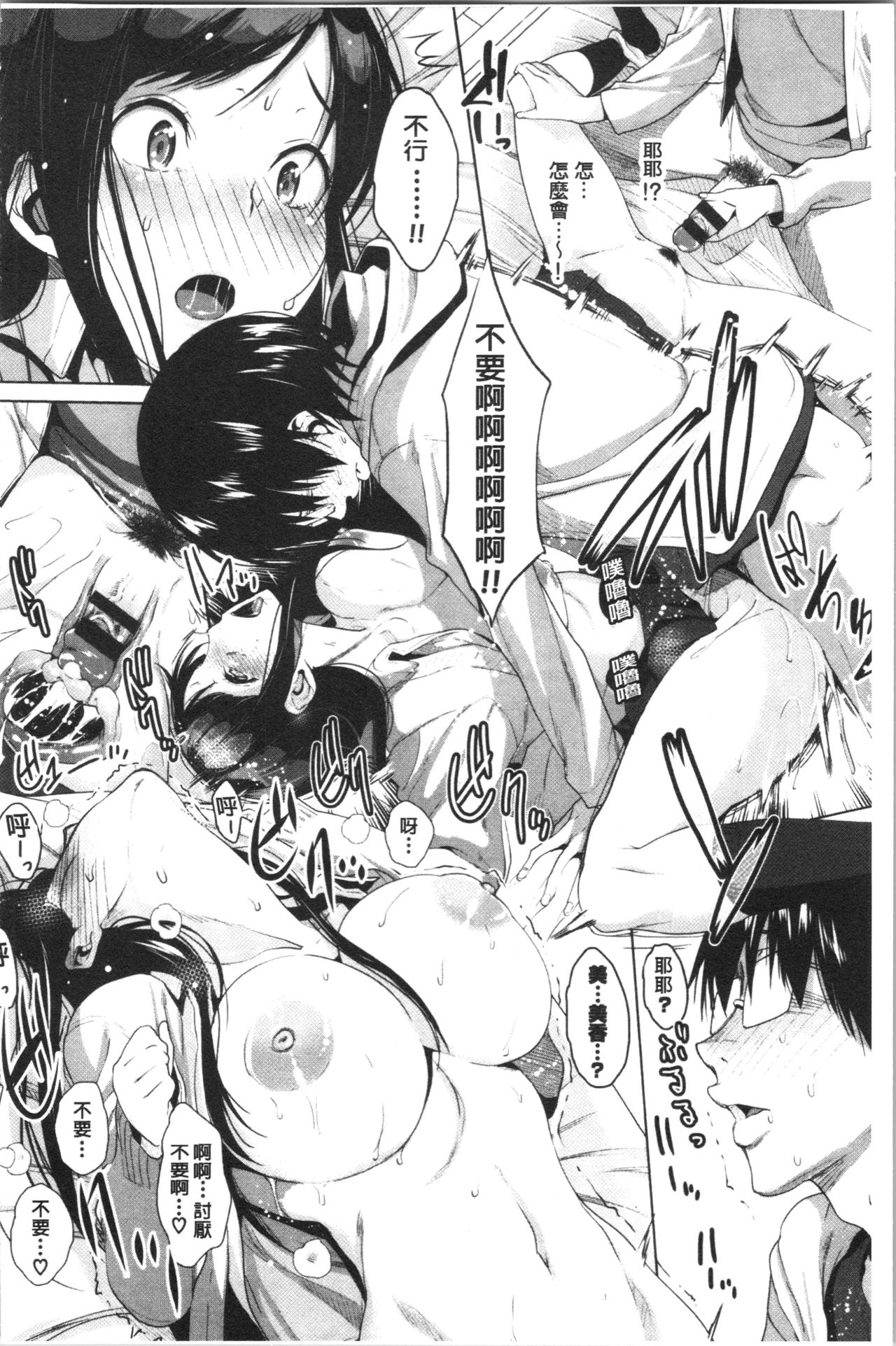 Junai Koukan Nikki - Page 16