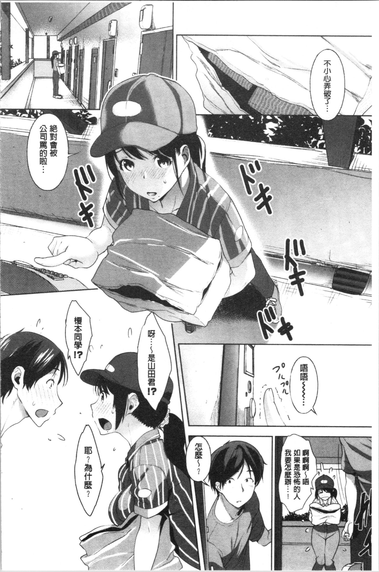 Junai Koukan Nikki - Page 94