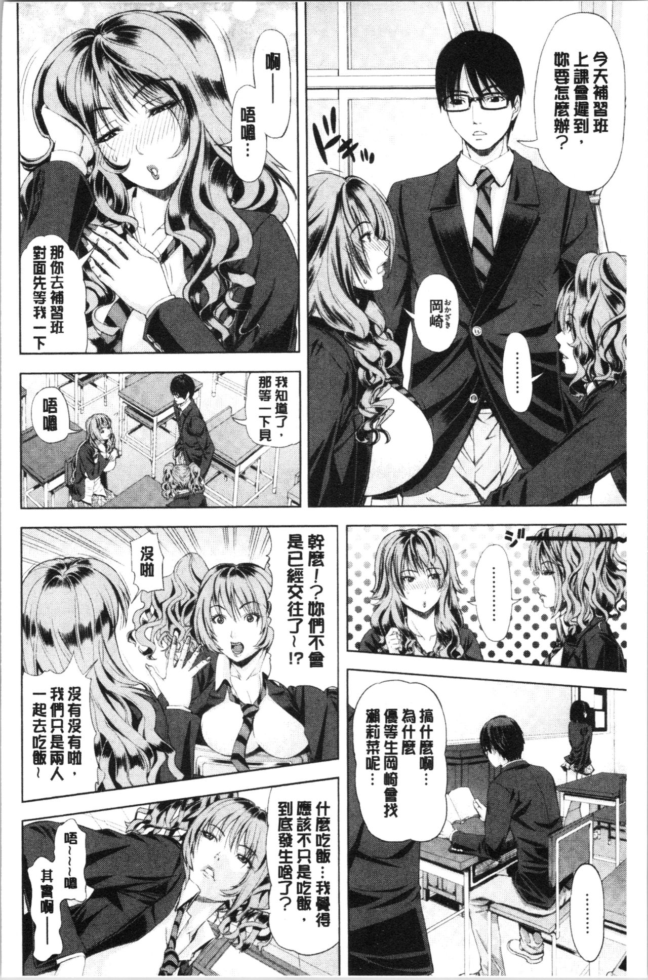 Iro Tsuya Me - Page 106