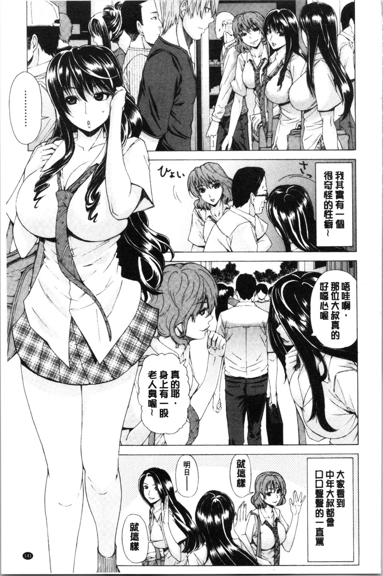 Iro Tsuya Me - Page 145