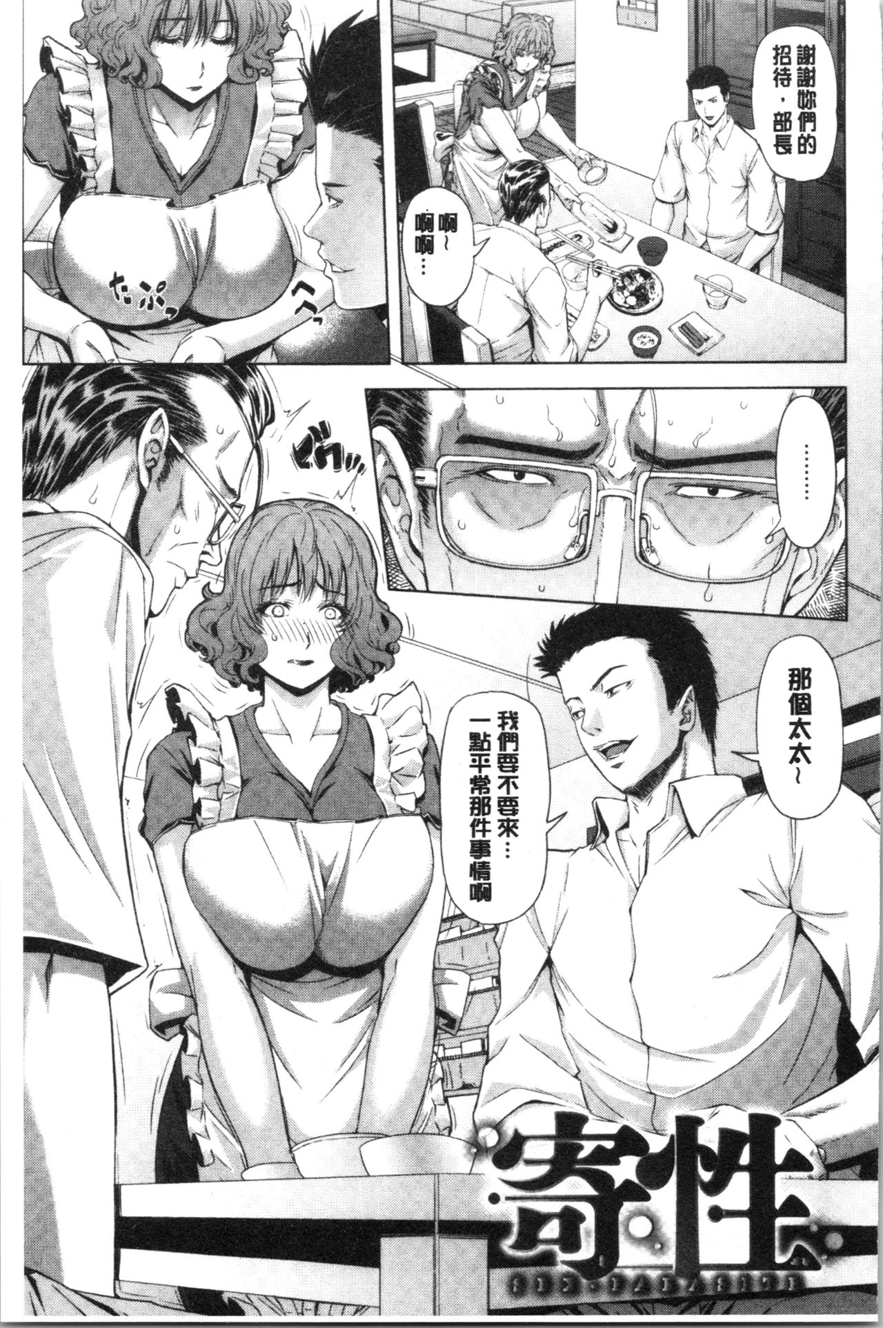 Iro Tsuya Me - Page 173