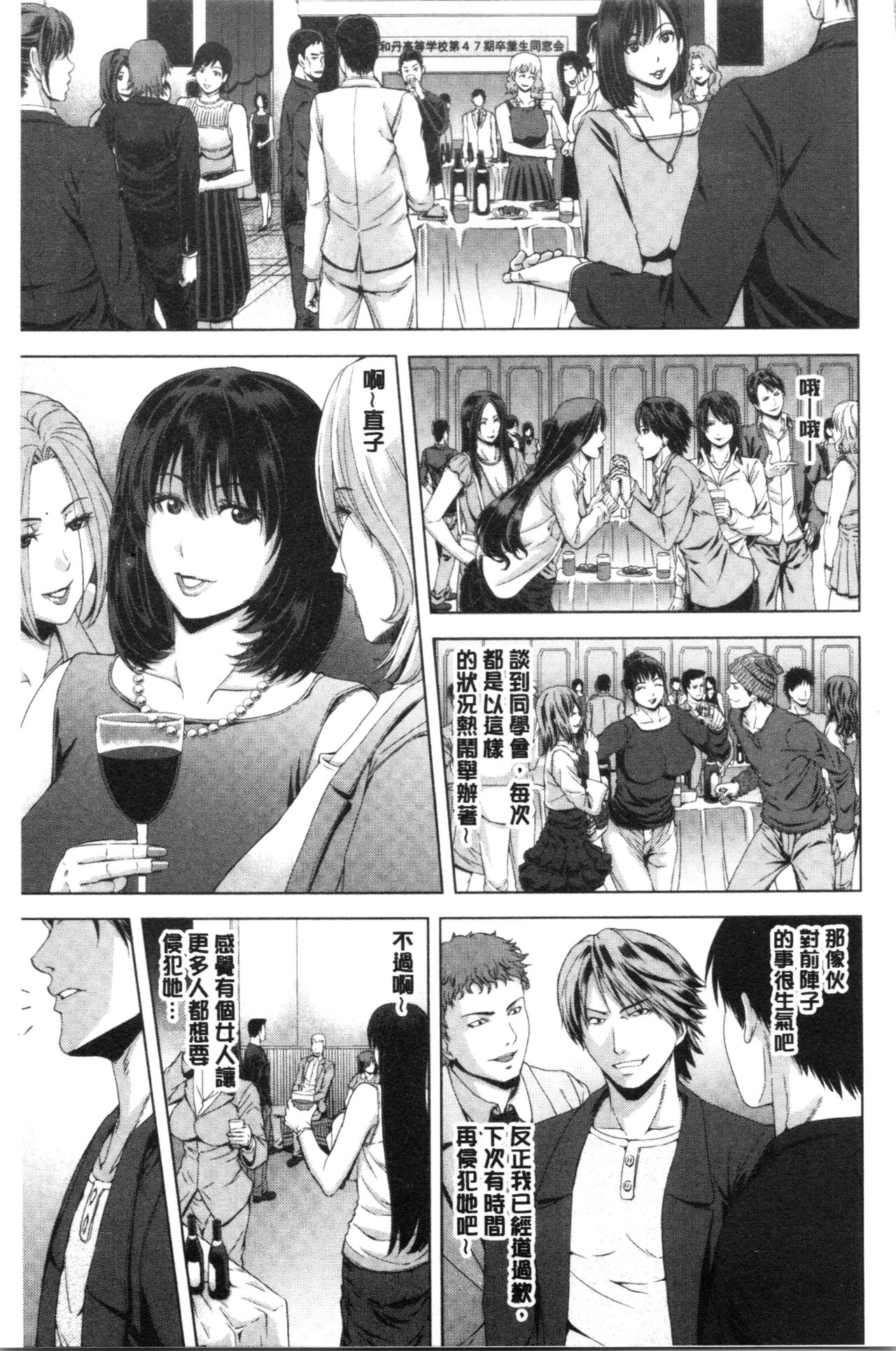Iro Tsuya Me - Page 45