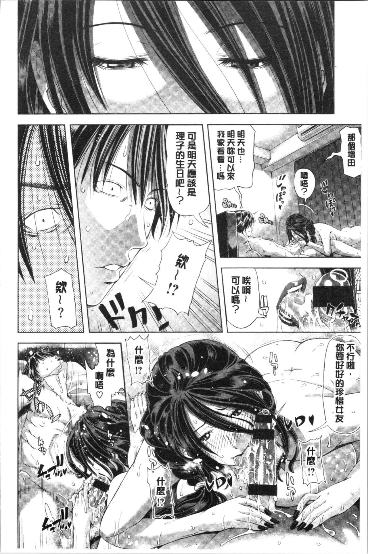 Iro Tsuya Me - Page 60