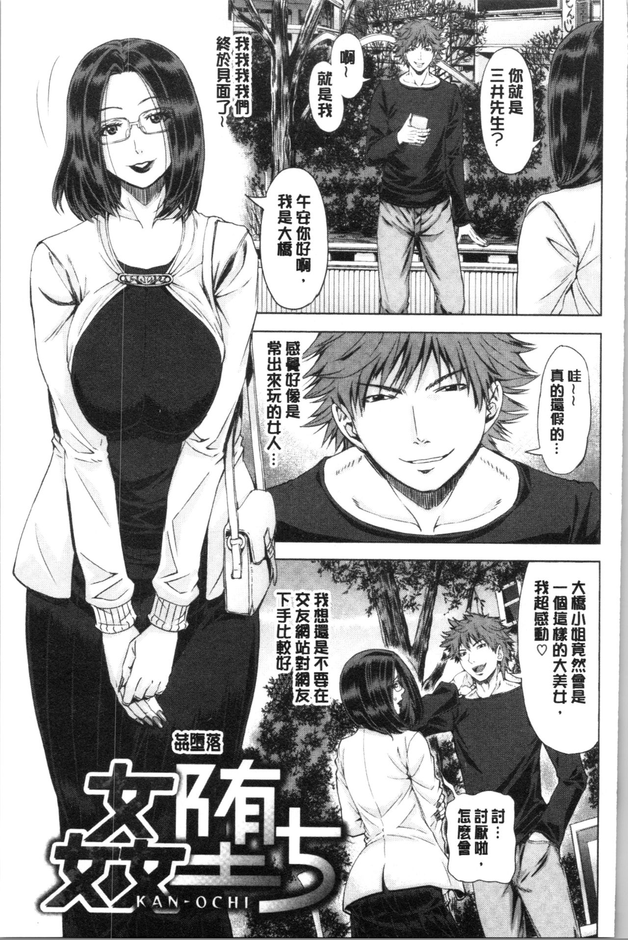 Iro Tsuya Me - Page 85