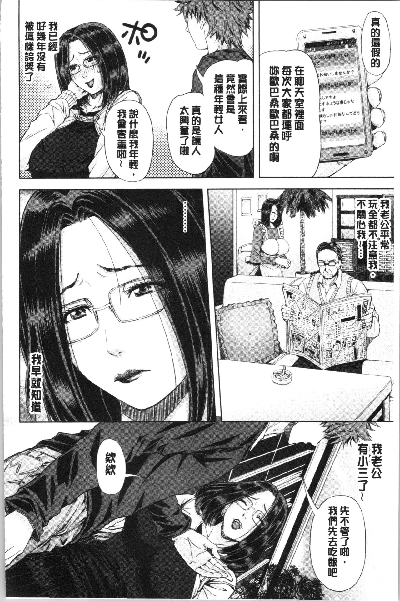 Iro Tsuya Me - Page 86