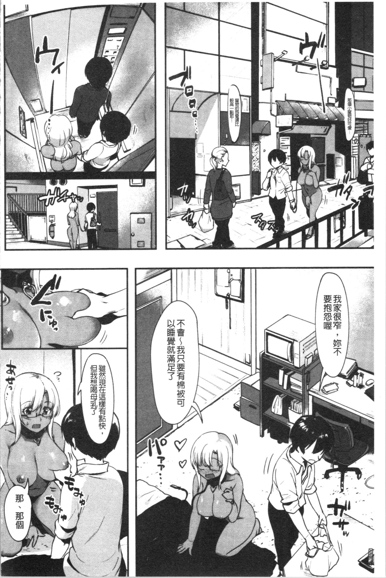 Nisebon | 似愛性書 - Page 104
