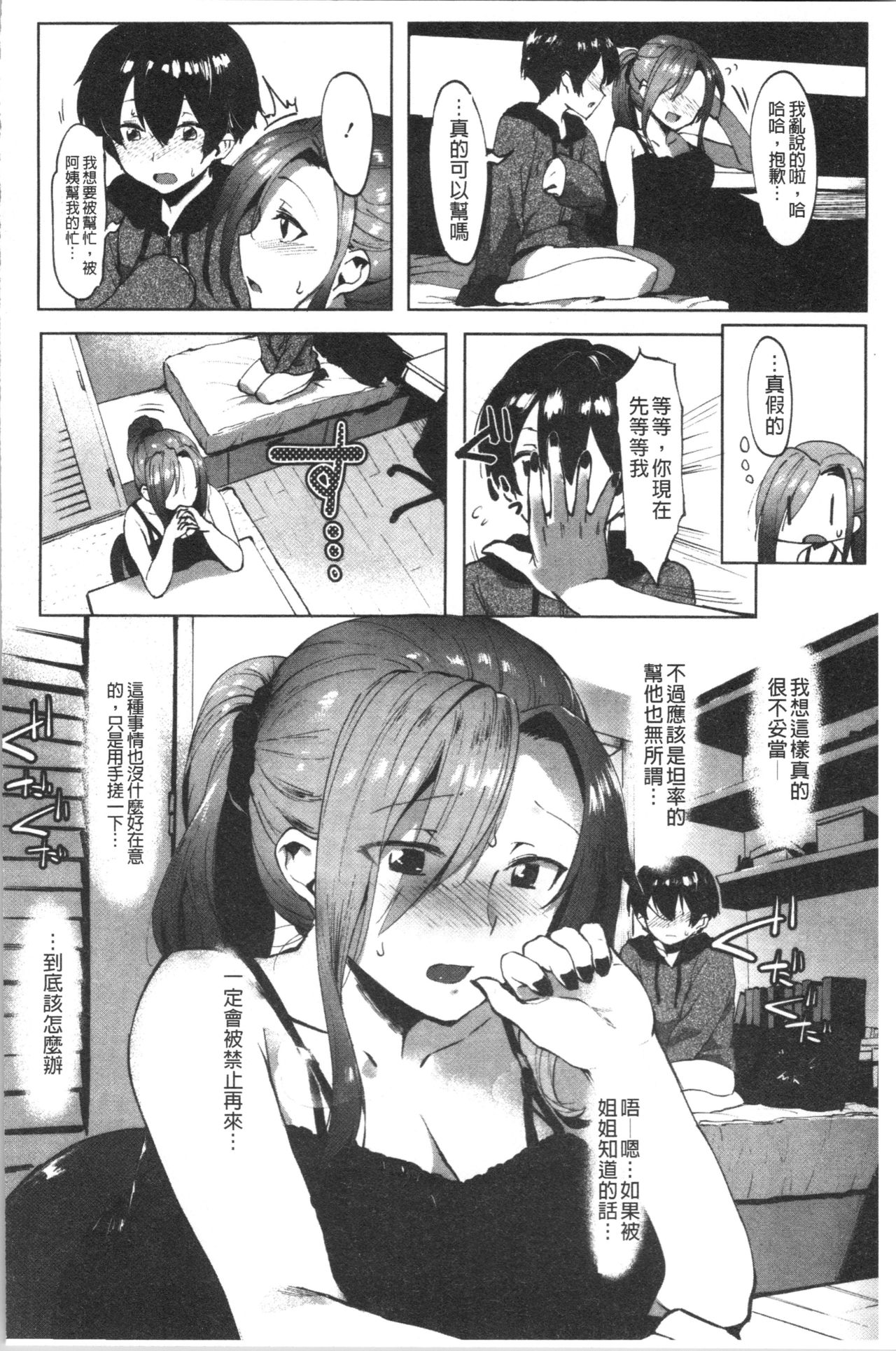 Nisebon | 似愛性書 - Page 62