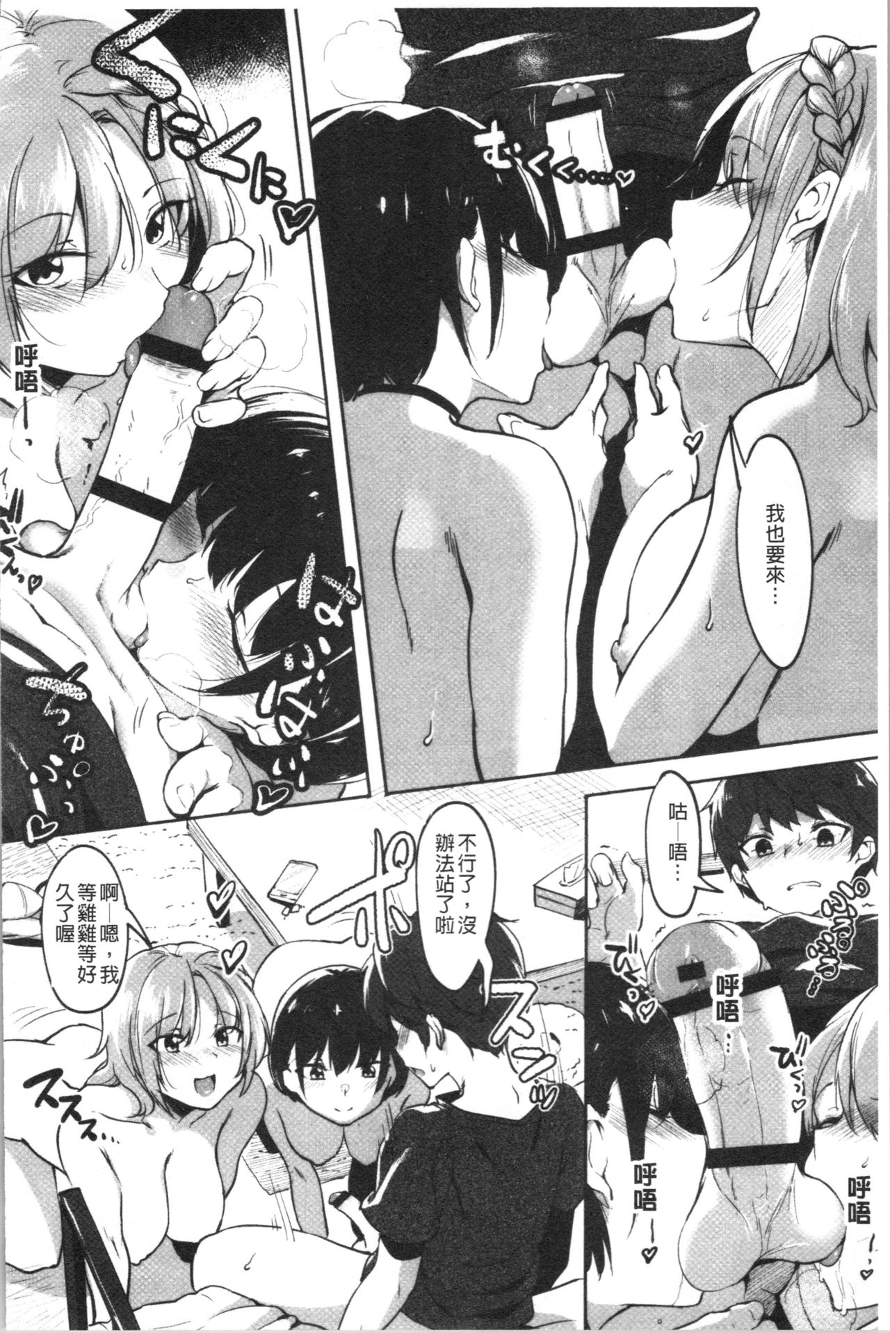 Nisebon | 似愛性書 - Page 84