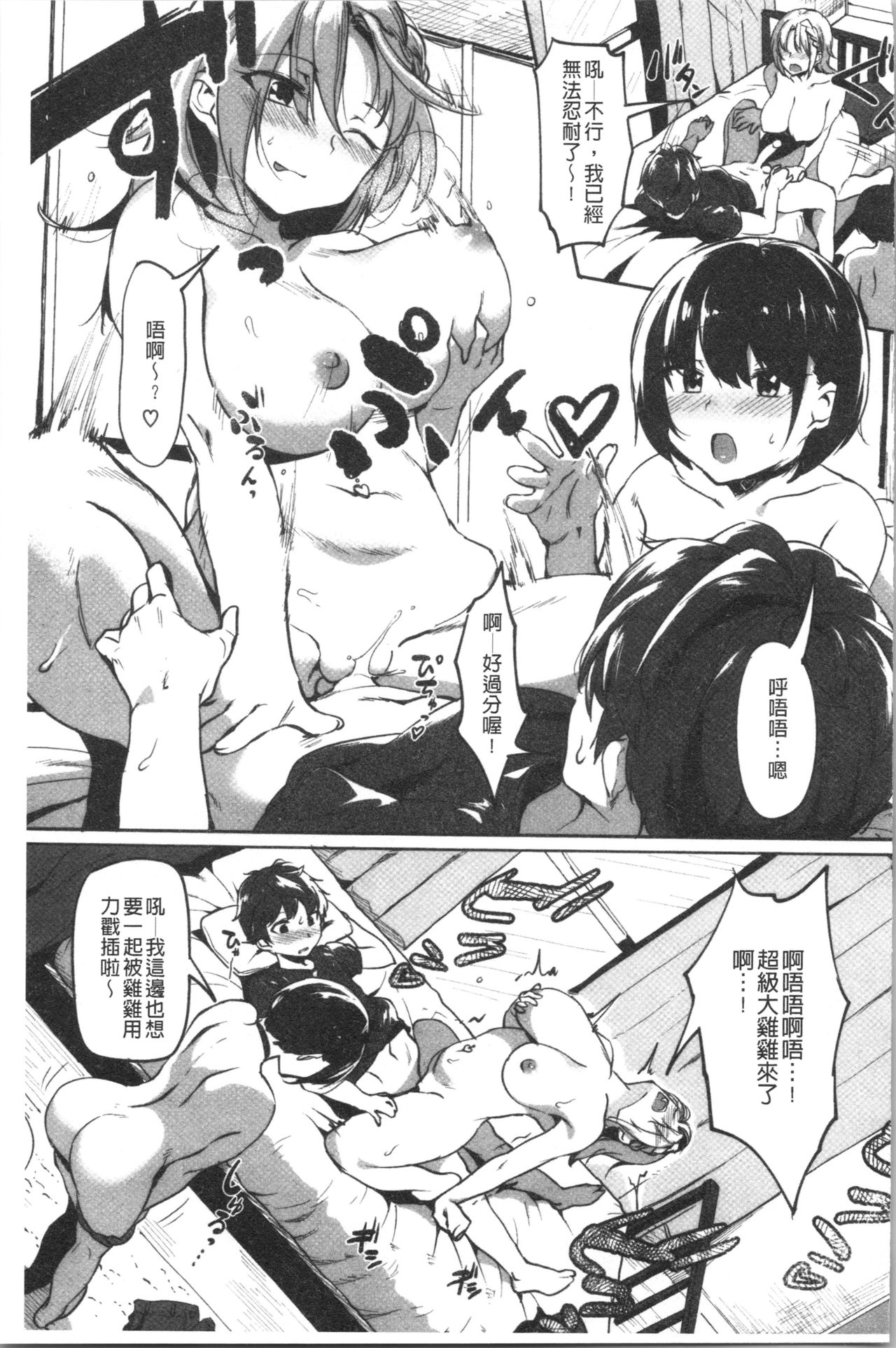 Nisebon | 似愛性書 - Page 87