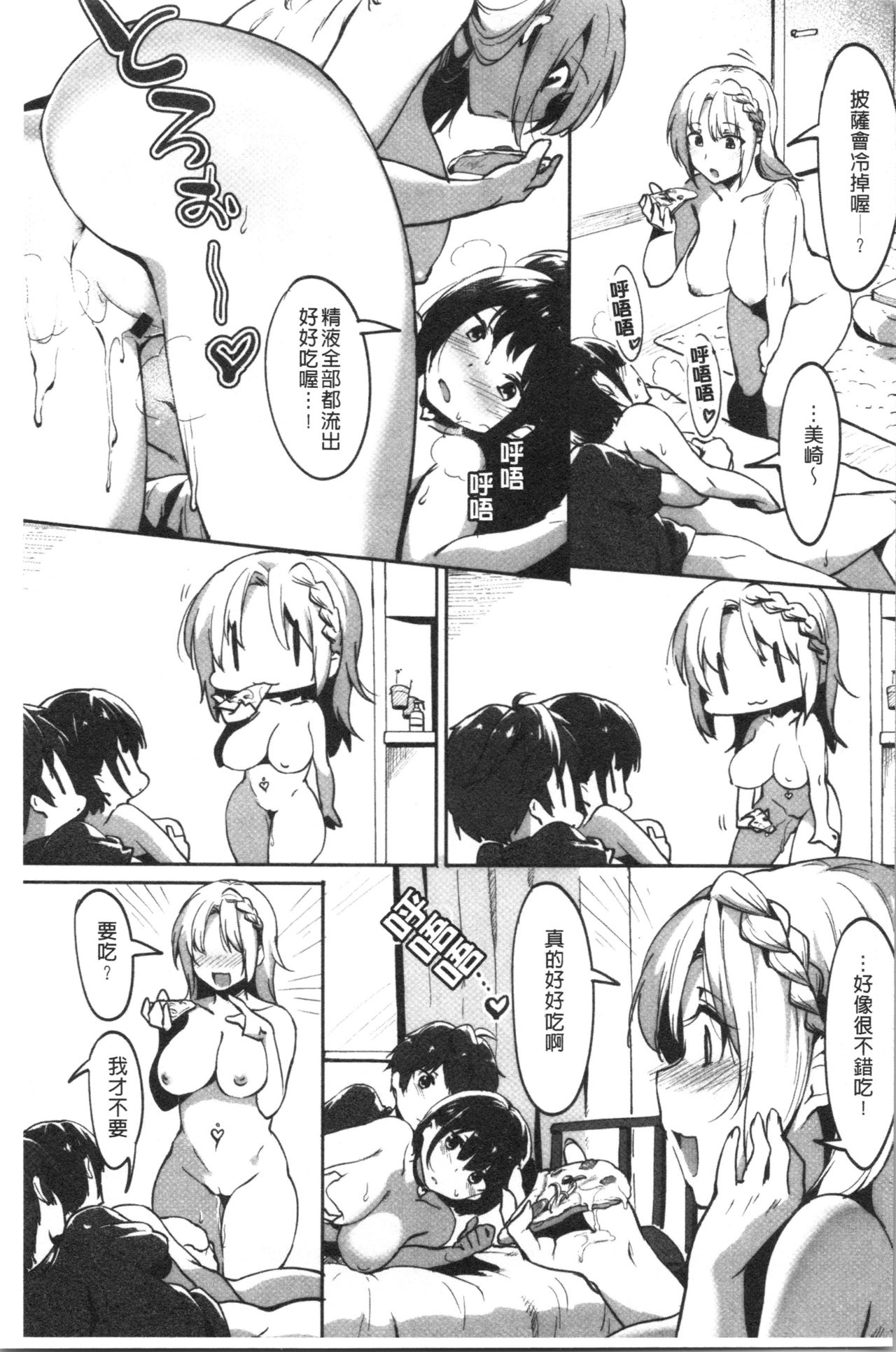 Nisebon | 似愛性書 - Page 93