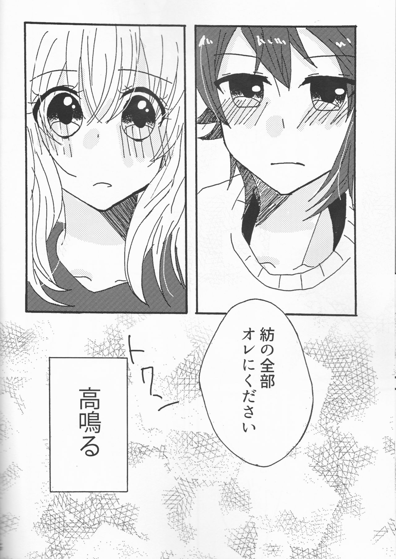 Takanaru - Page 18