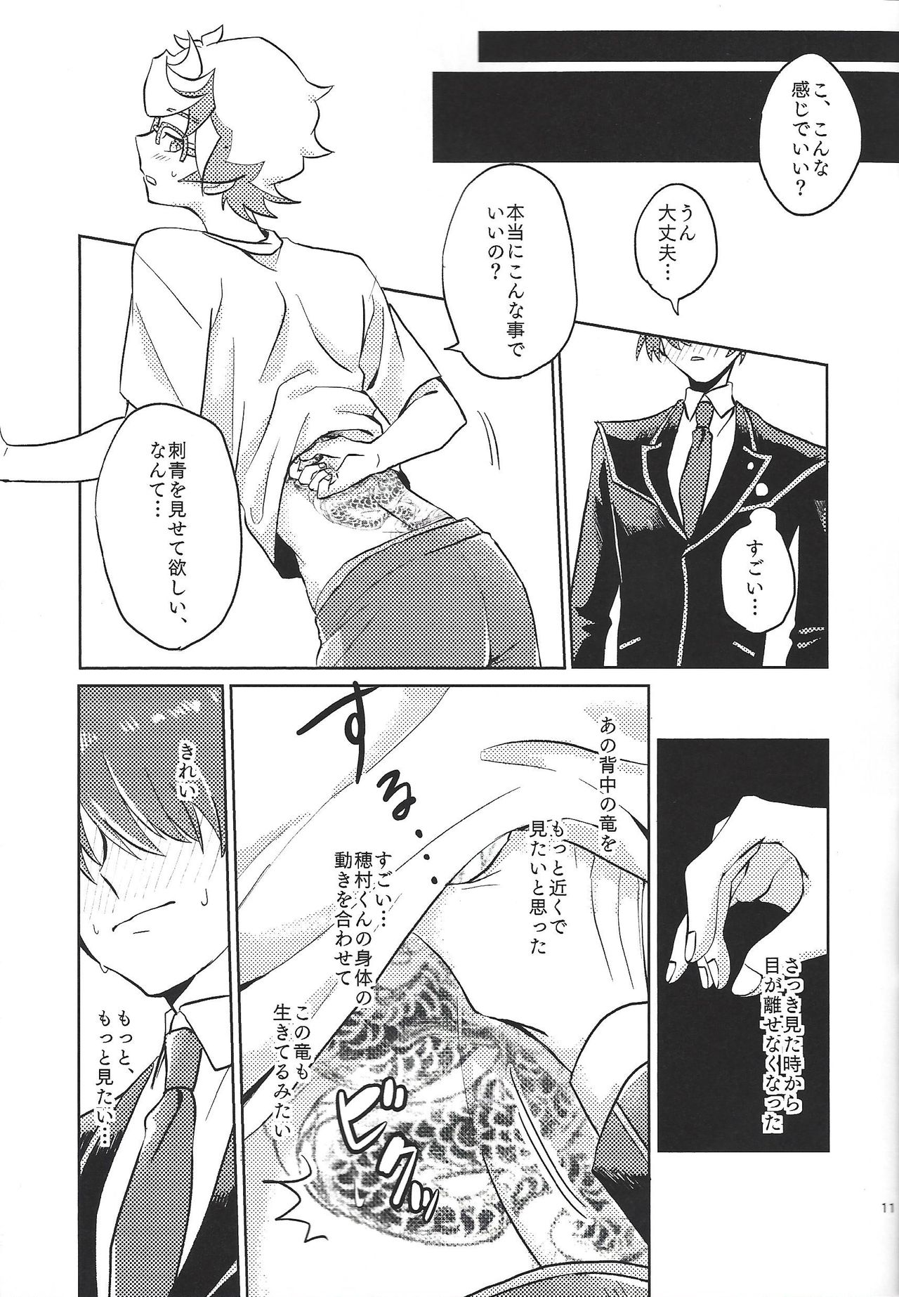 Homura, irezumi ire teru tte yo - Page 12