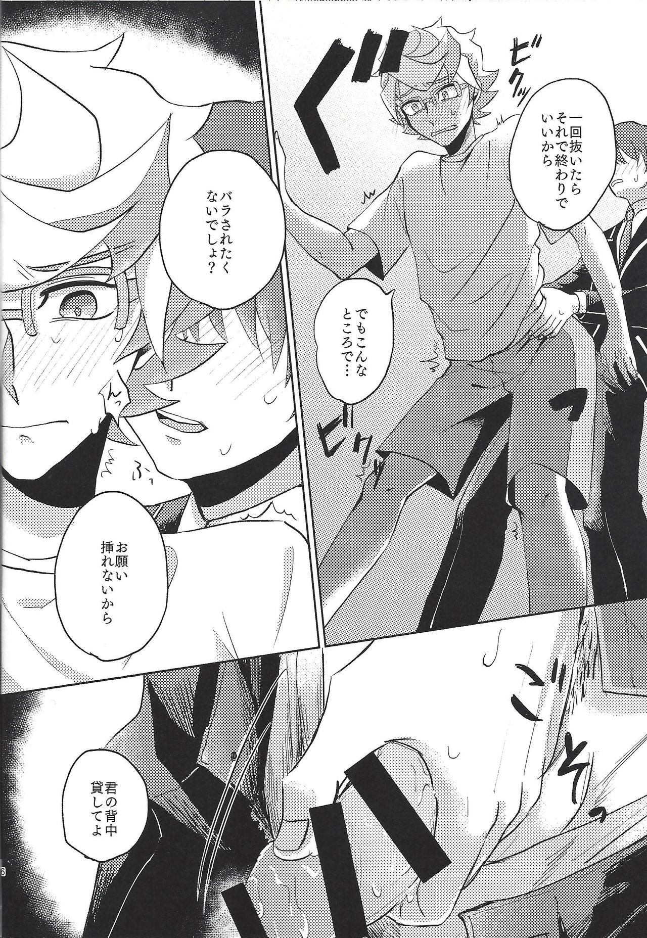 Homura, irezumi ire teru tte yo - Page 17