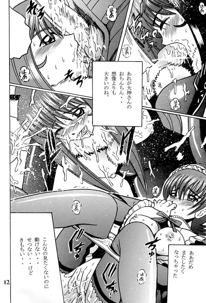 SHIO! Vol. 11 - Page 11