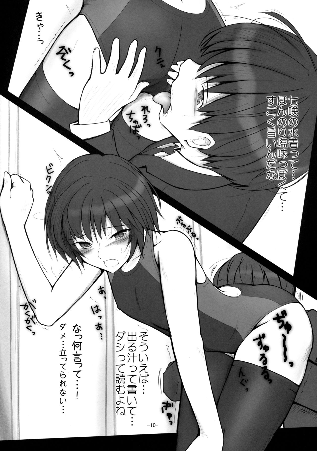 Nanasaki Tanomi ga Arunda! - Page 9