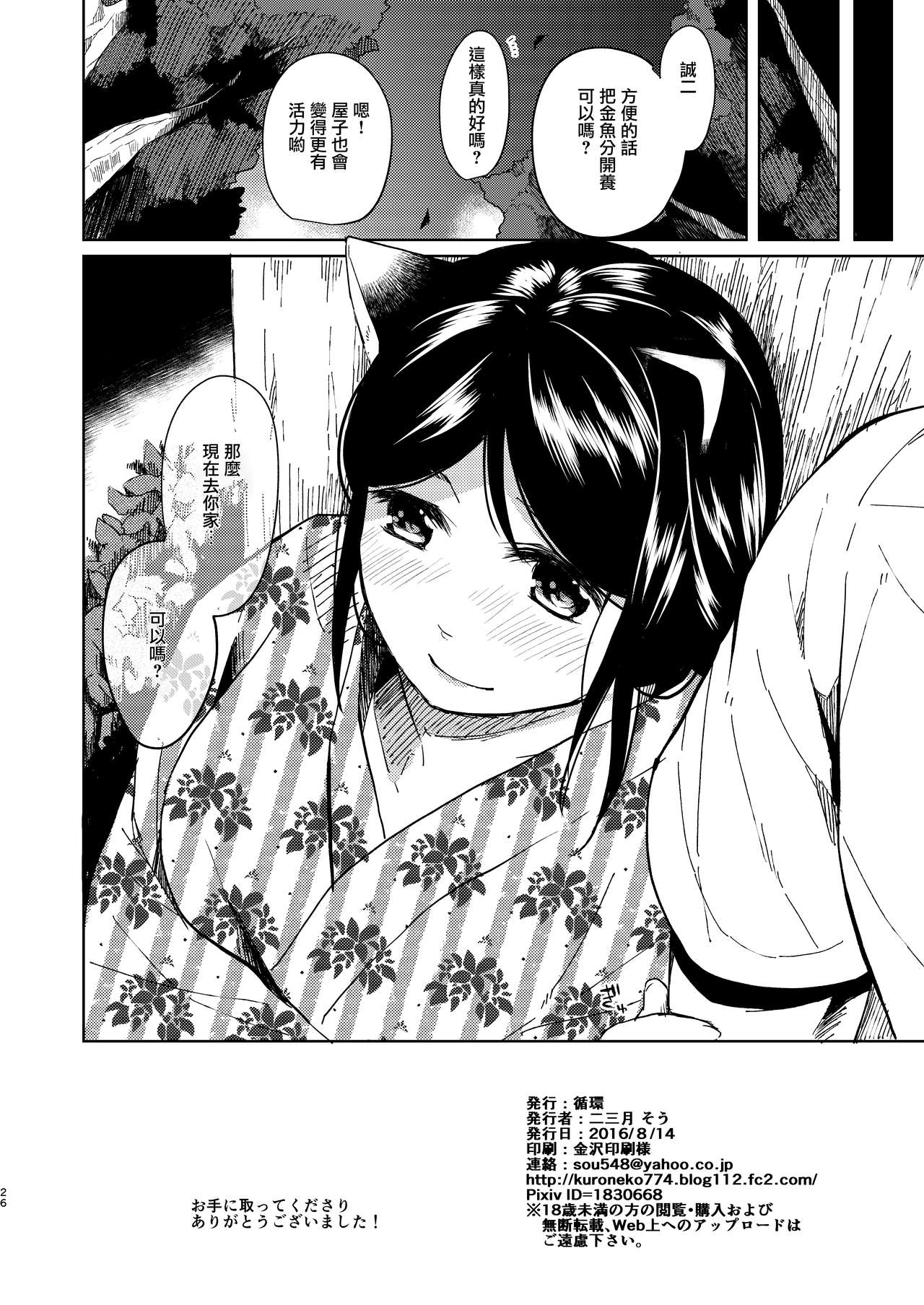 Kimi Omou Natsumatsuri Hen - Page 25
