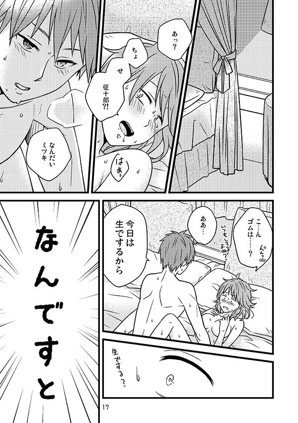 相応しくないと思った恋の三度目の正直 - Page 16