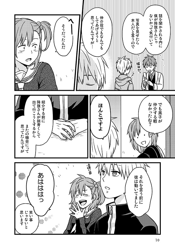 相応しくないと思った恋の三度目の正直 - Page 9