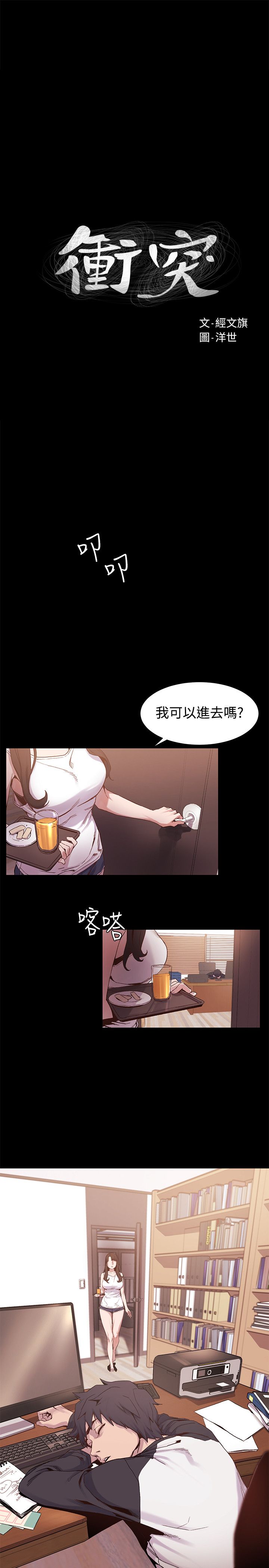 冲突1-9 - Page 141