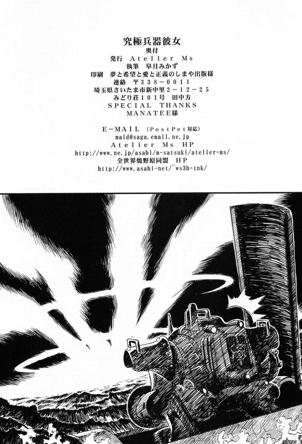 Kyuukyoku Heiki Kanojo - Ultimate Weapon Kanojo - Page 43