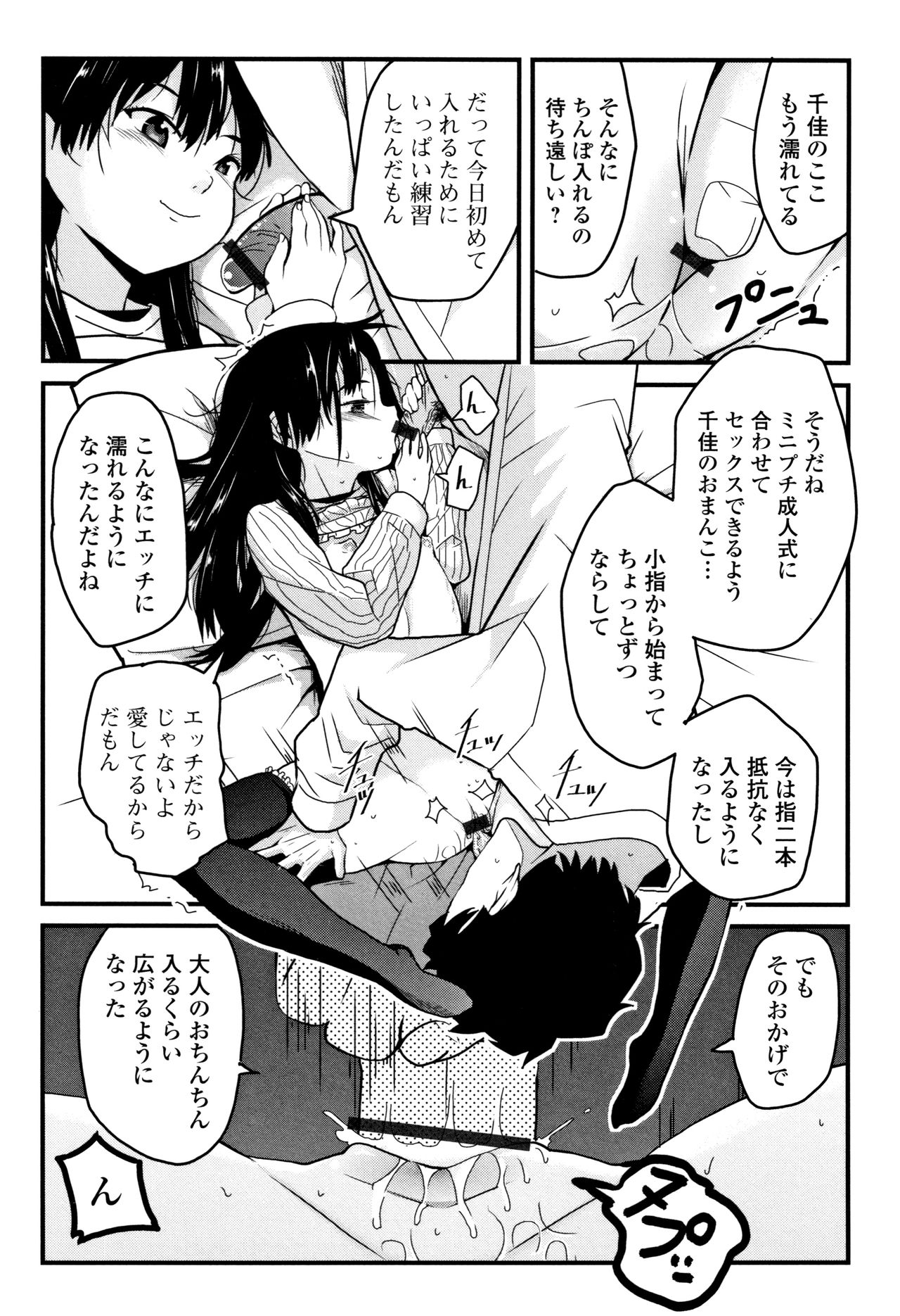 Mijuku no Mori - Page 120