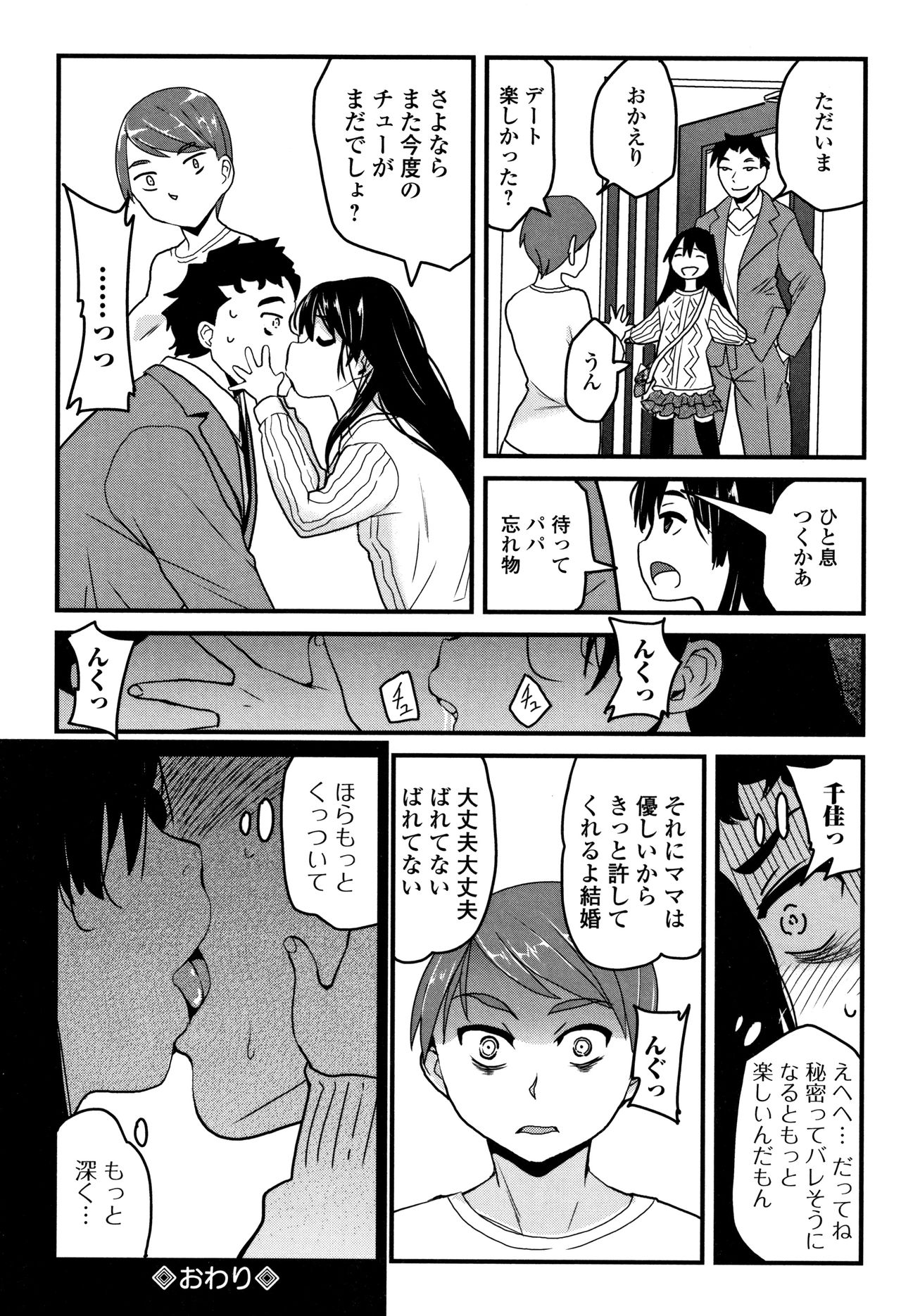 Mijuku no Mori - Page 131
