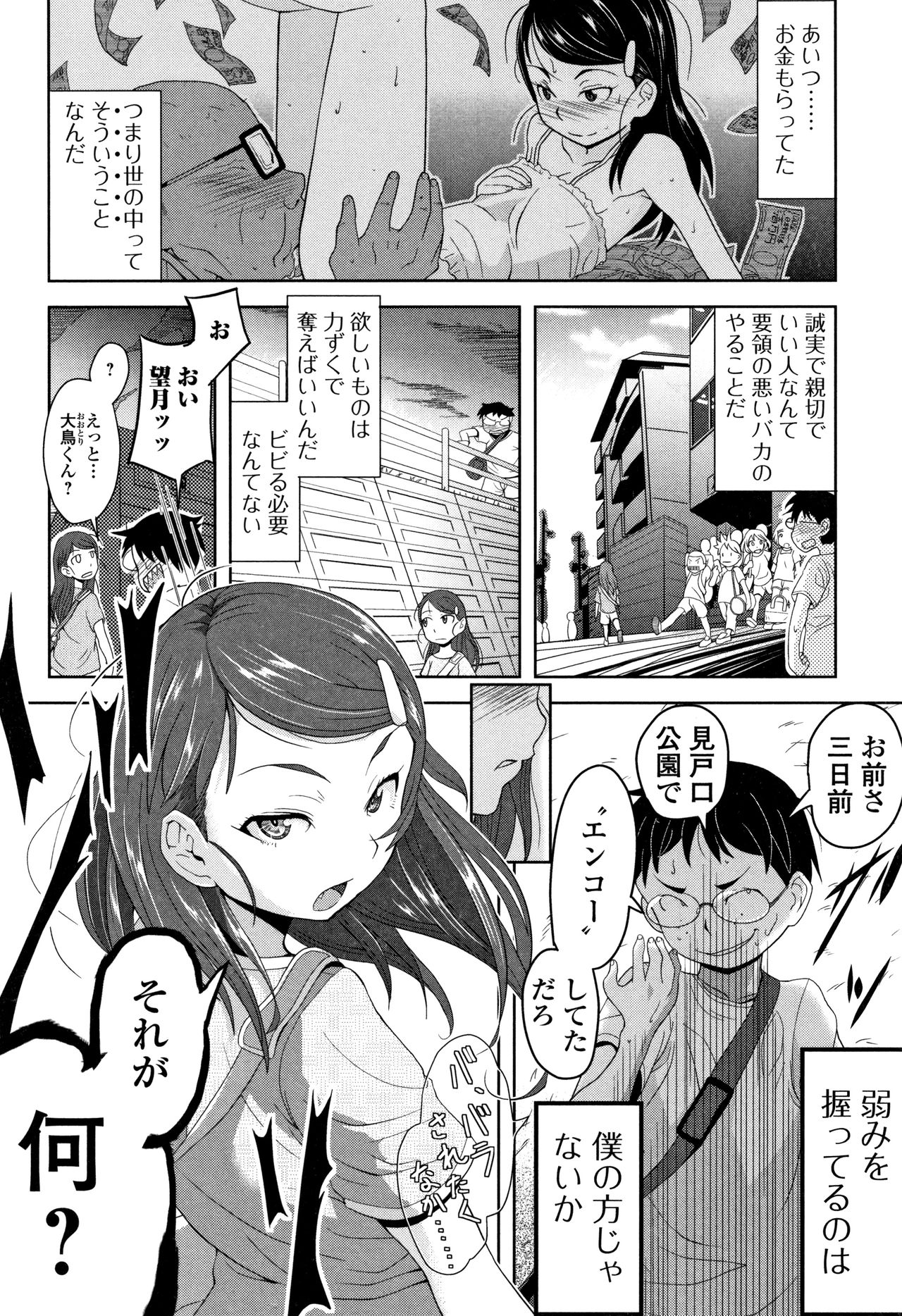 Mijuku no Mori - Page 139