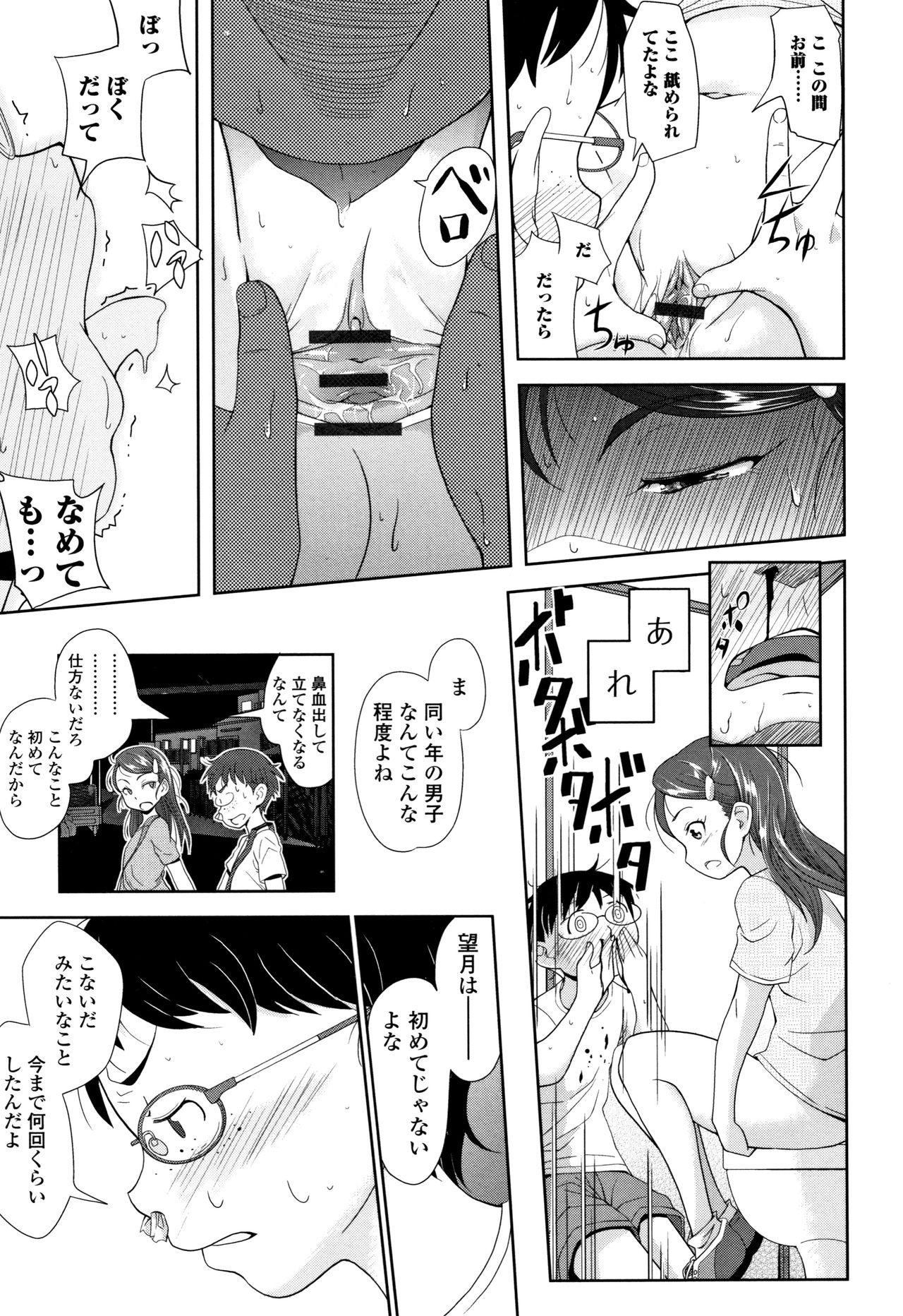 Mijuku no Mori - Page 142