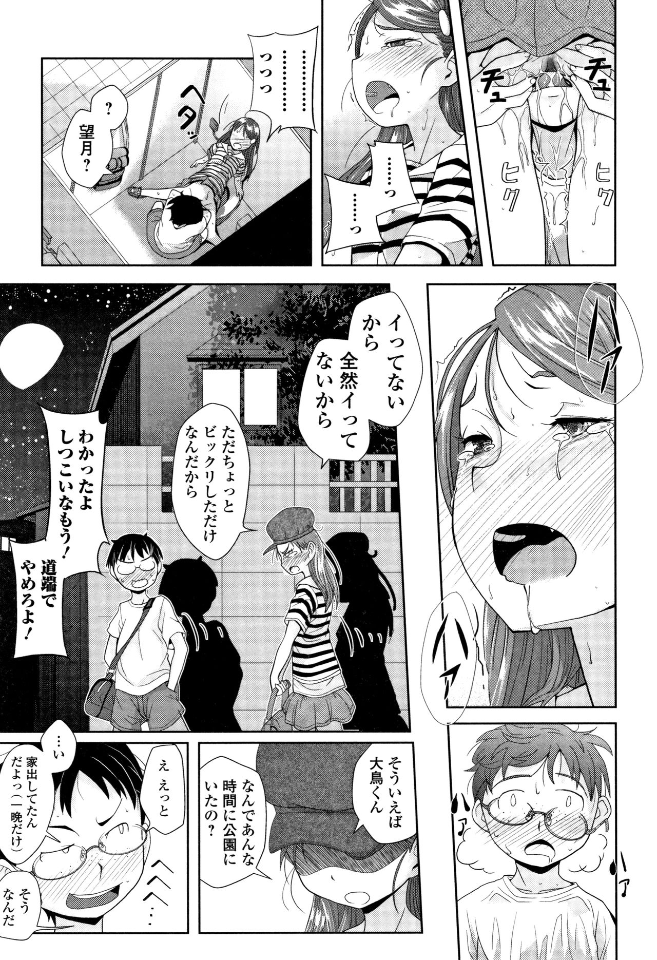 Mijuku no Mori - Page 148