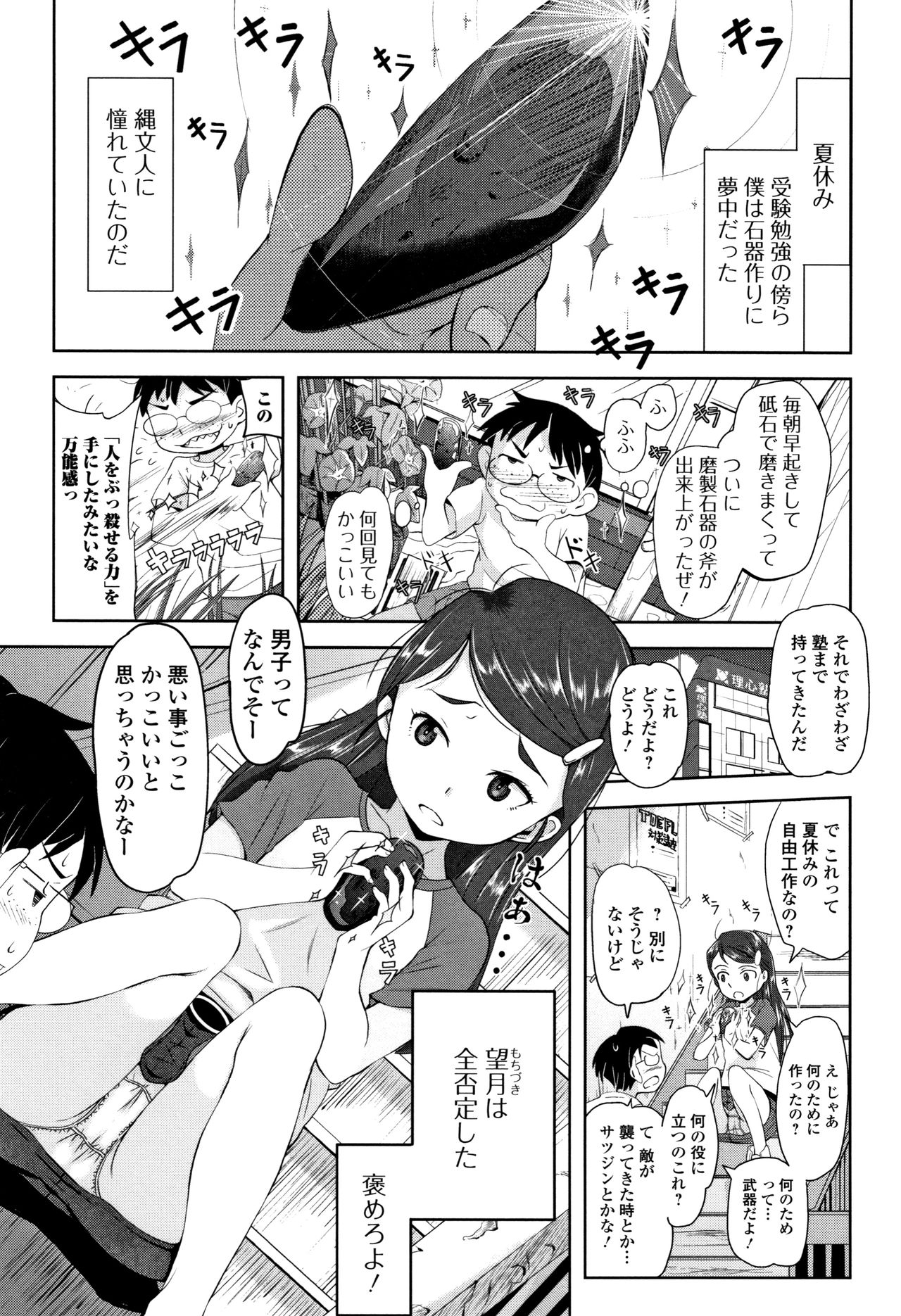 Mijuku no Mori - Page 150
