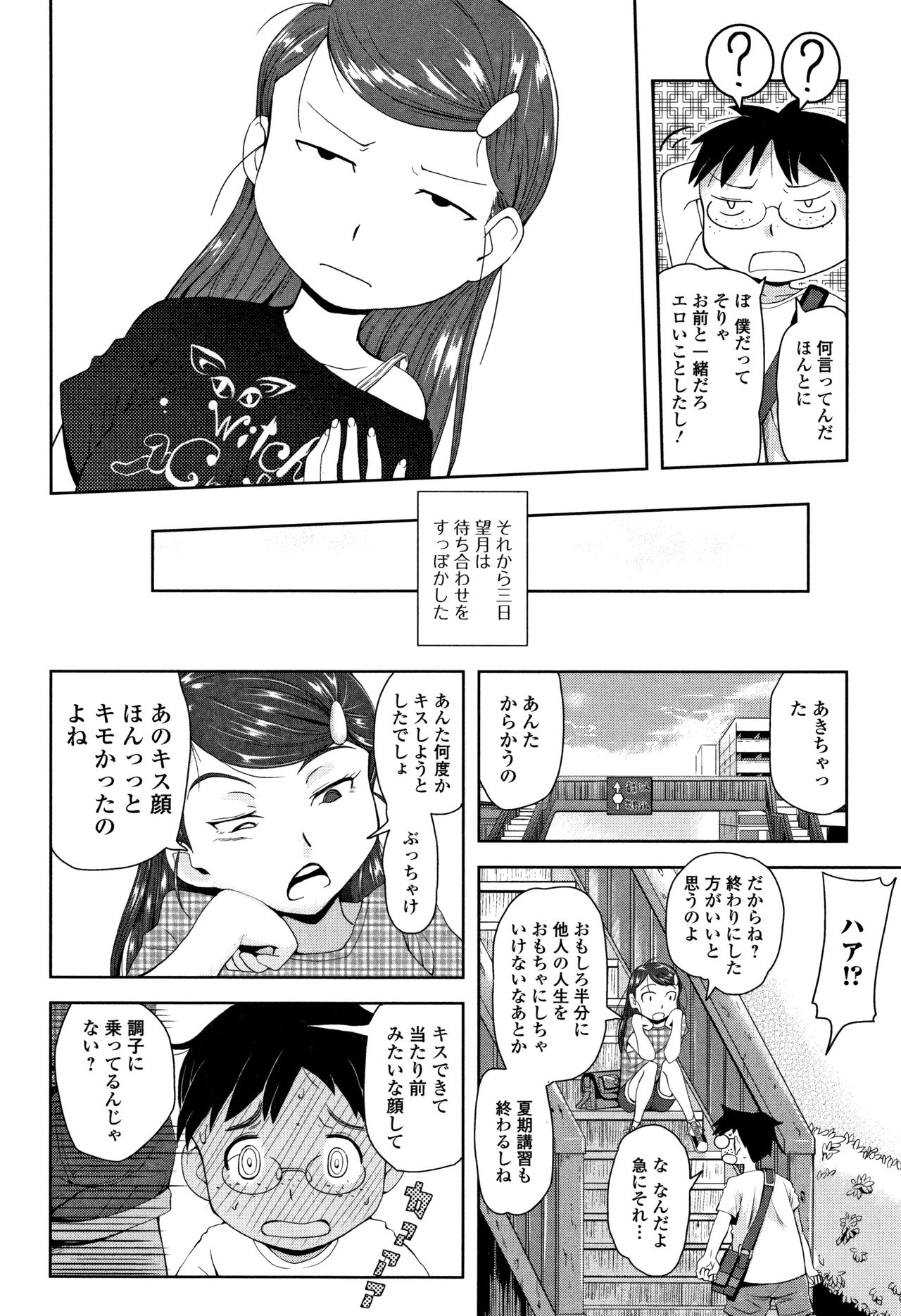 Mijuku no Mori - Page 159