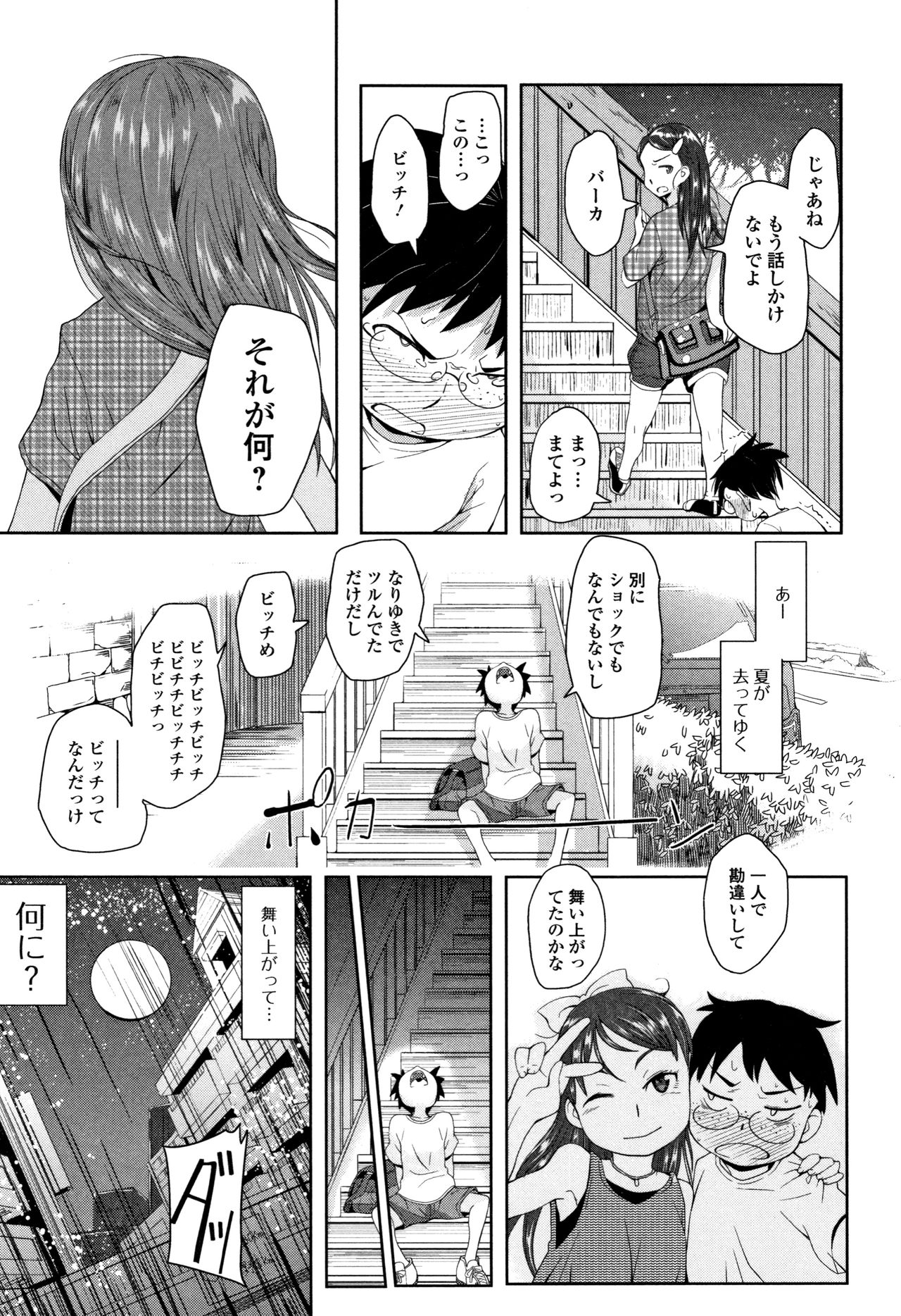 Mijuku no Mori - Page 160