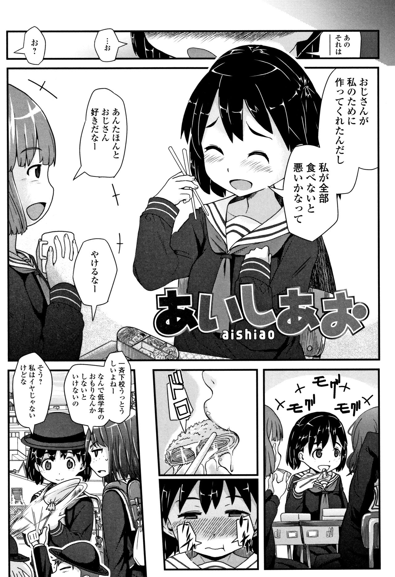 Mijuku no Mori - Page 174