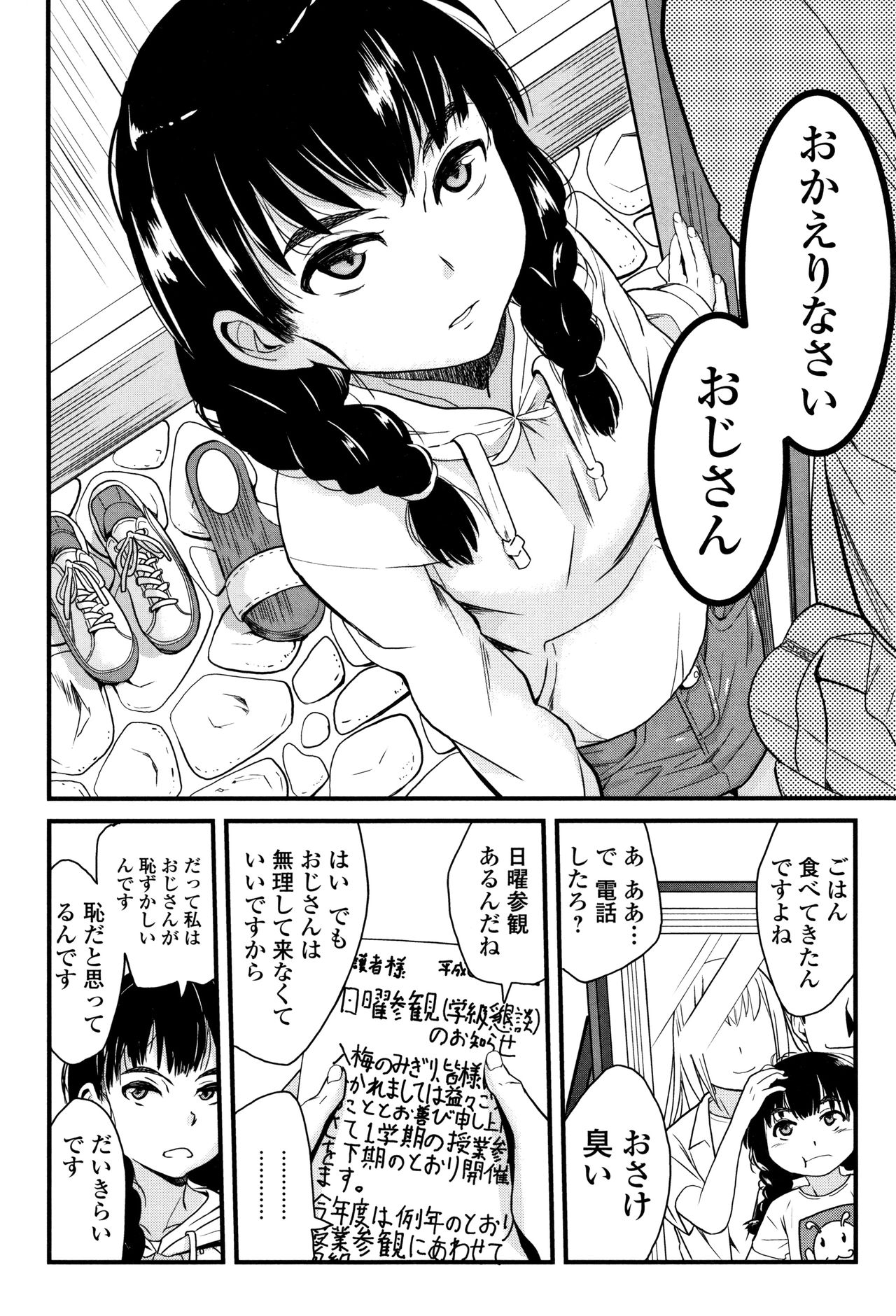 Mijuku no Mori - Page 43