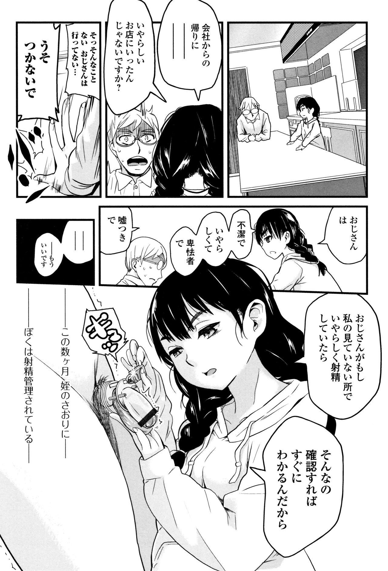 Mijuku no Mori - Page 44