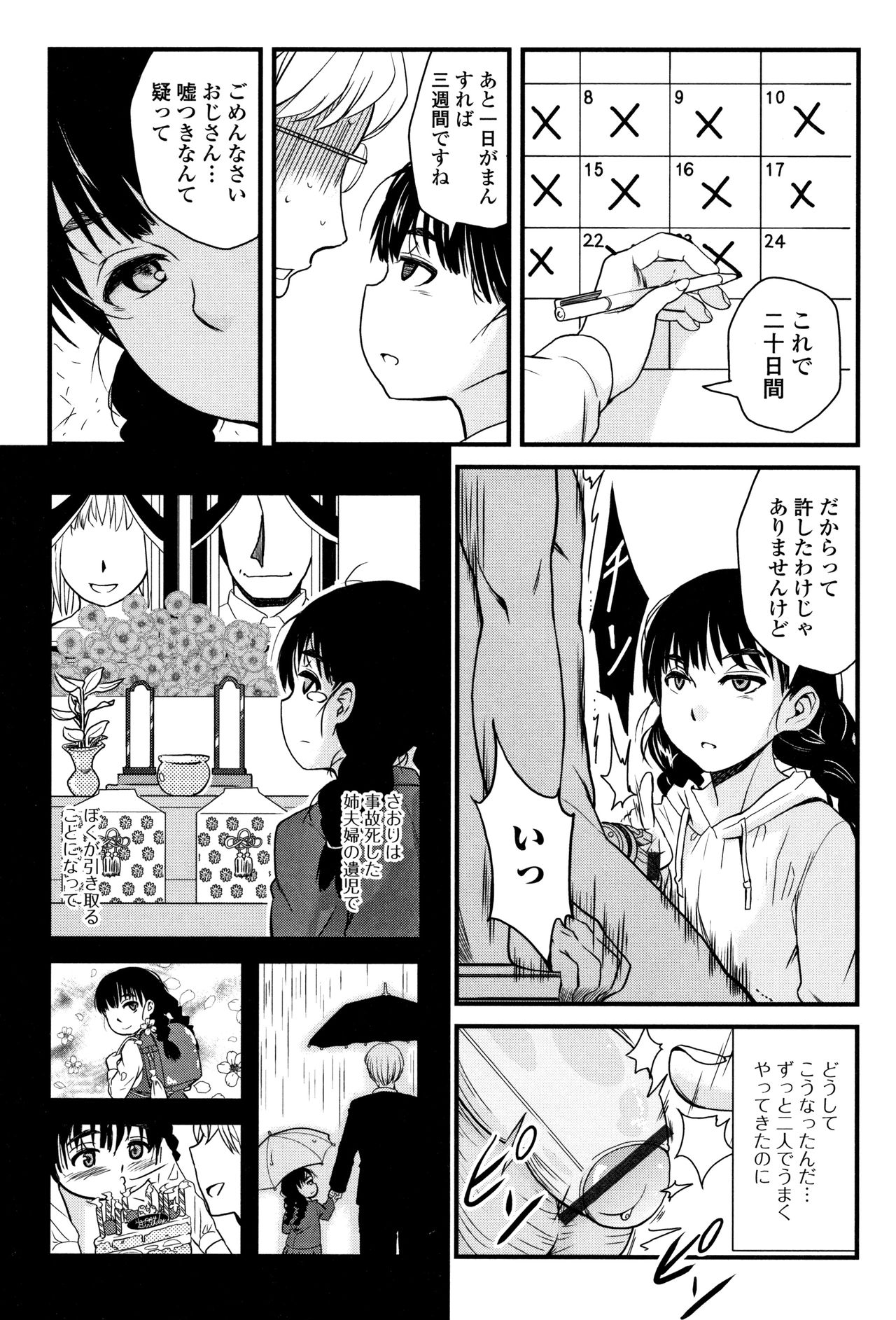 Mijuku no Mori - Page 45
