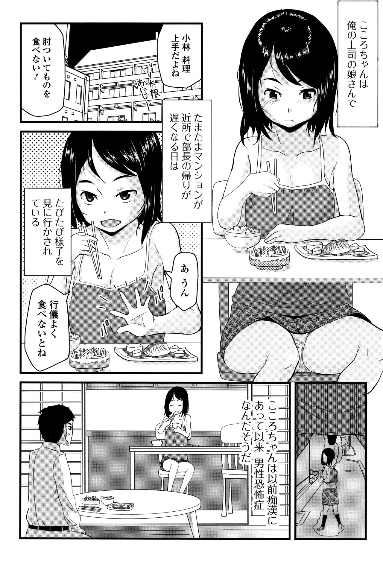 Mijuku no Mori - Page 59