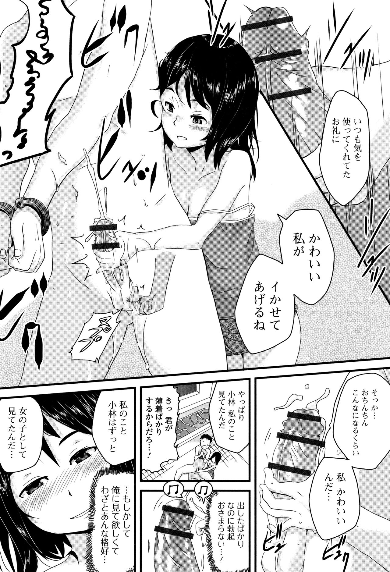 Mijuku no Mori - Page 69