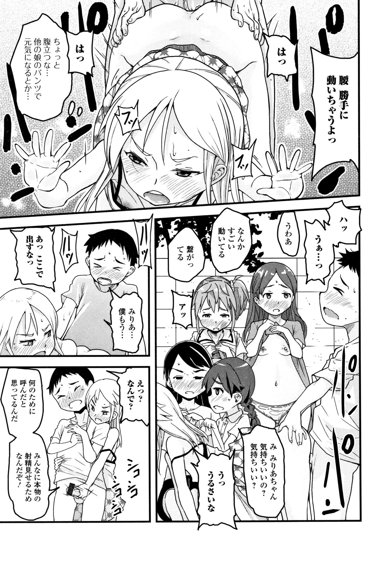 Mijuku no Mori - Page 80