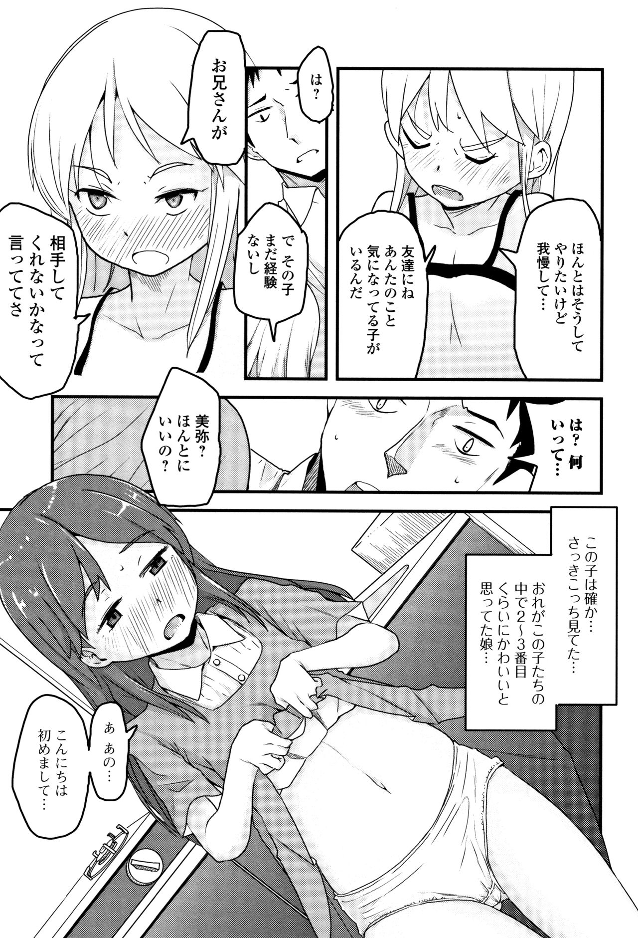 Mijuku no Mori - Page 86