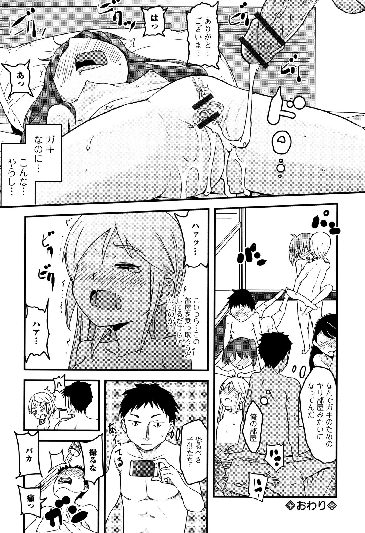 Mijuku no Mori - Page 93