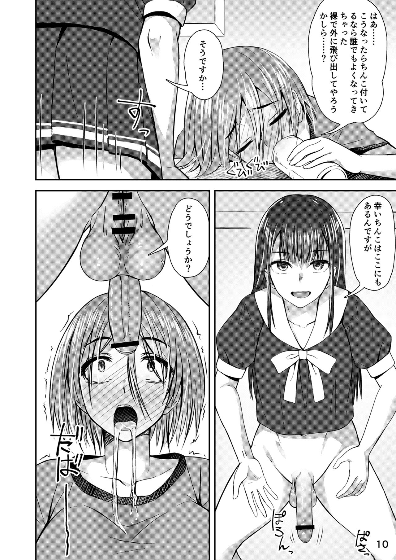 Shuumatsu Fudeoroshi Girl - Page 9