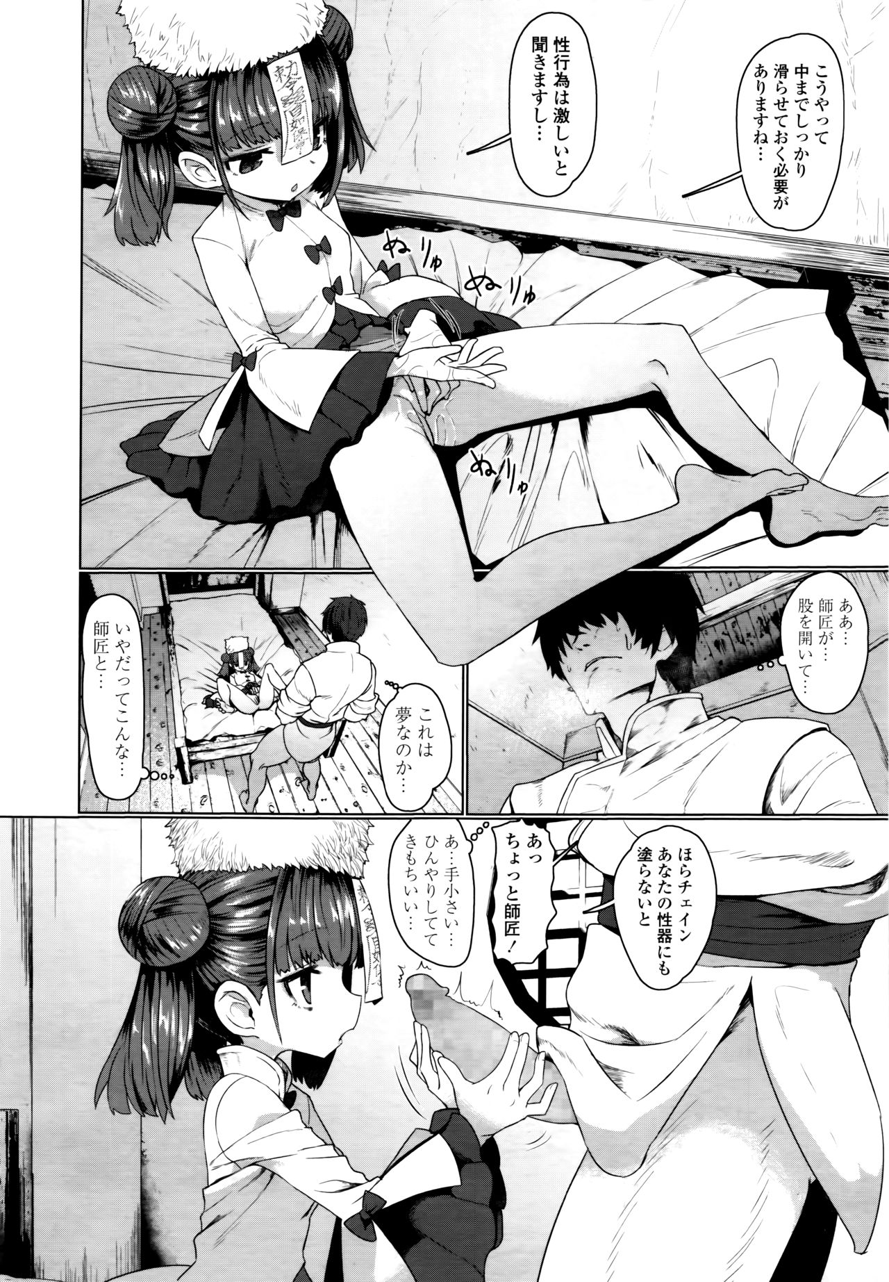Towako 6 - Page 124