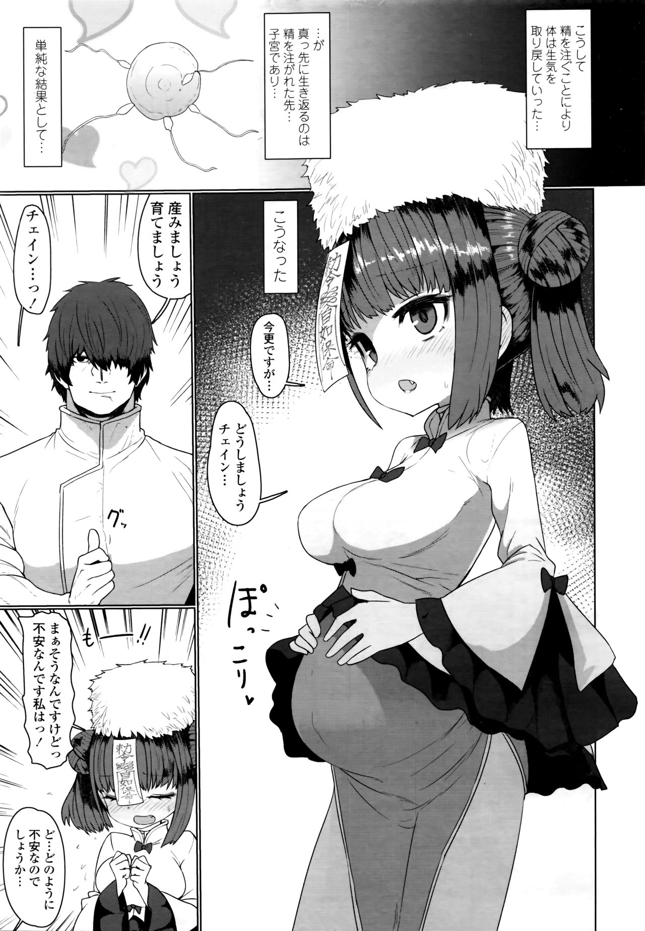 Towako 6 - Page 143