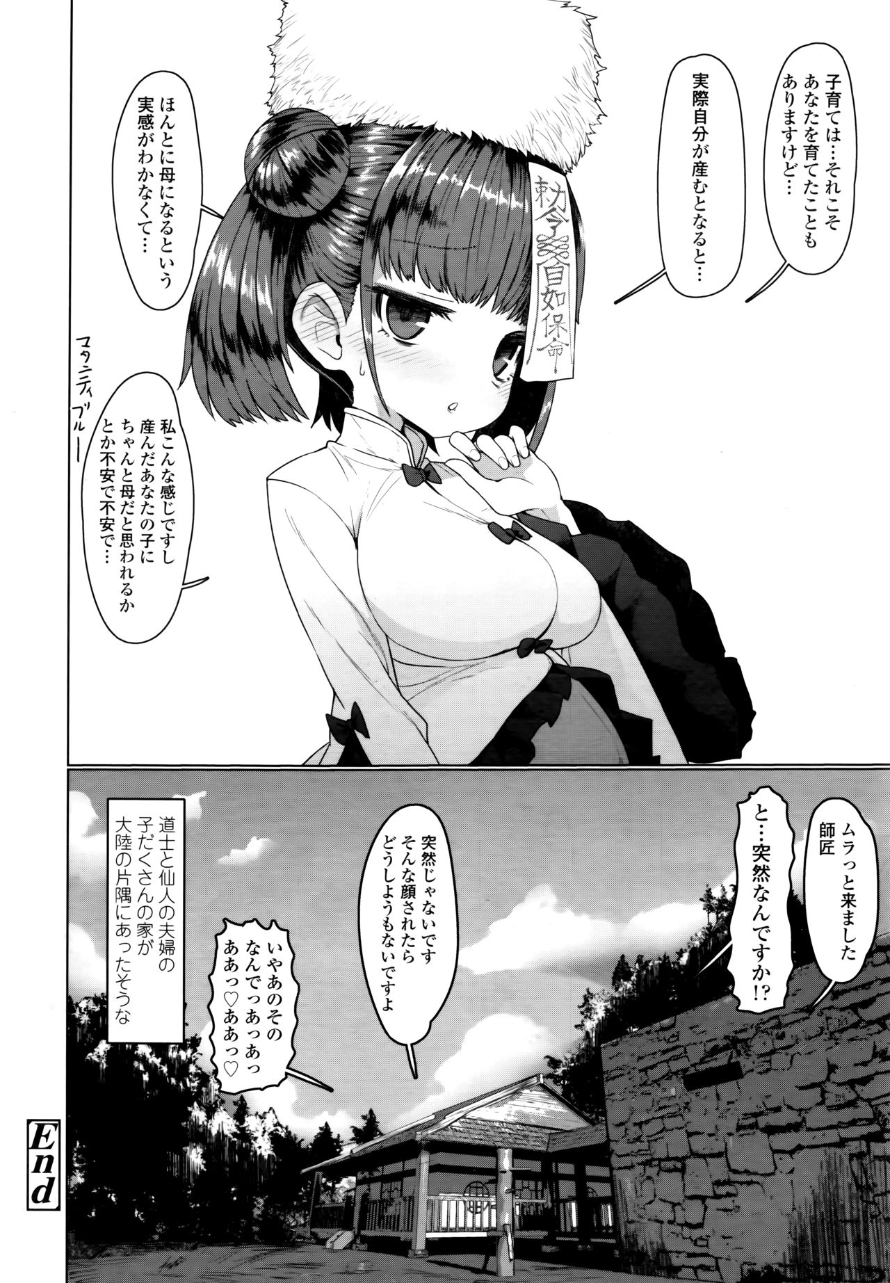 Towako 6 - Page 144