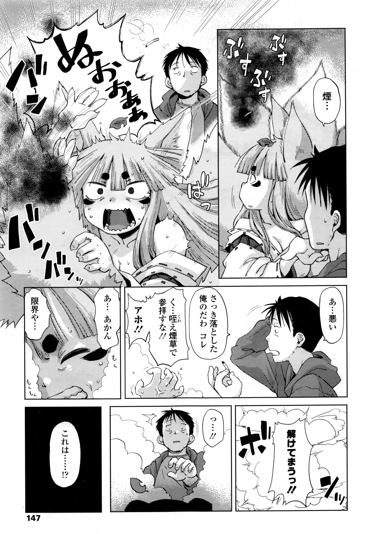 Towako 6 - Page 147
