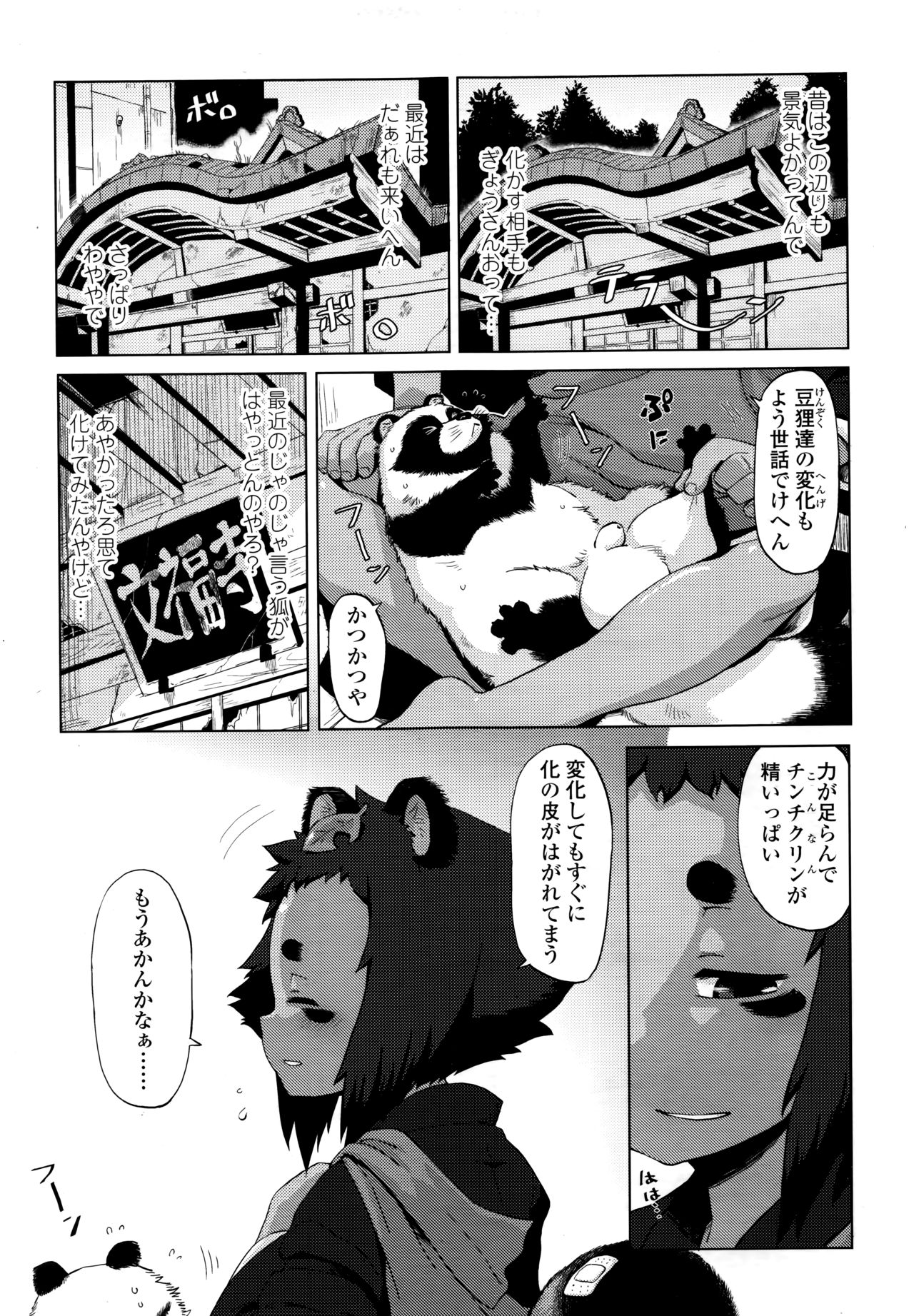 Towako 6 - Page 149