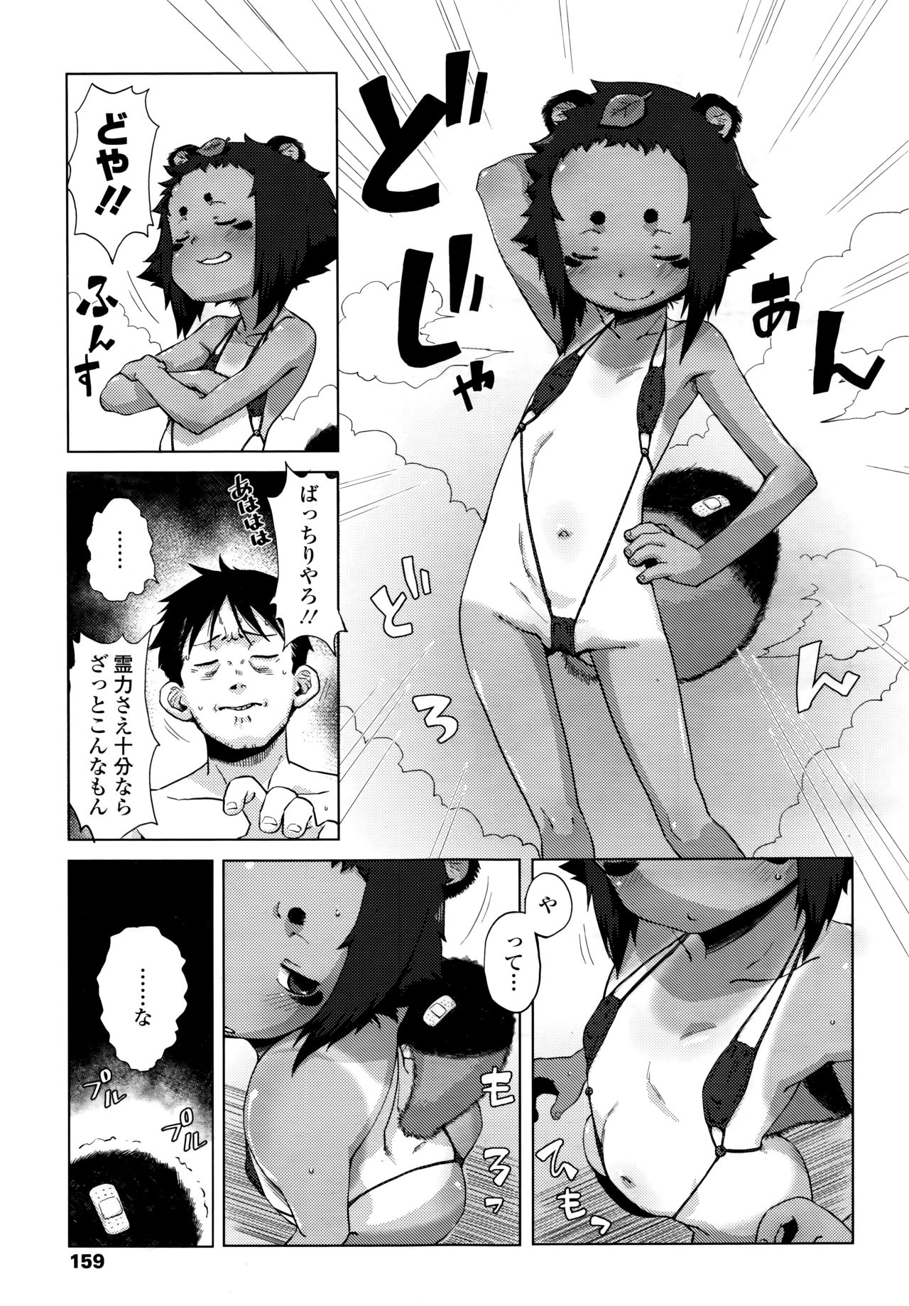 Towako 6 - Page 159